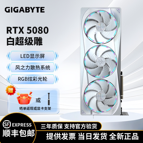 技嘉（GIGABYTE）RTX 5080 16G游戏显卡4K 魔鹰/雪鹰/超级雕