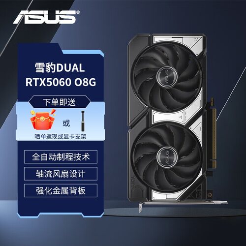 华硕（ASUS）RTX5060 8G雪豹/ATS/天选TX 游戏视频主机独立显卡
