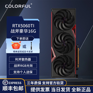 七彩虹RTX5060Ti  16G Ultra W AD OC战斧豪华版游戏电竞独立显卡