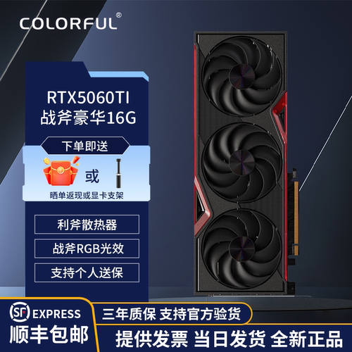 七彩虹iGame RTX 5060Ti Ultra AD 战斧豪华版电竞游戏显卡全新