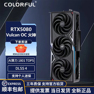 七彩虹（Colorful）RTX 5080 Ultra OC 火神 水神 AD 4K游戏显卡