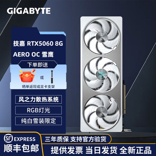 技嘉RTX 5060 8G显卡 魔鹰/雪鹰/冰猎鹰/风魔MAX 三角洲吃鸡显卡