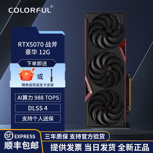 七彩虹 RTX 5070 战斧Ultra Advanced 火神 12G GDDR7 全新显卡