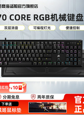 美商海盗船K70 CORE红轴机械键盘全键RGB有线电竞游戏键鼠套装