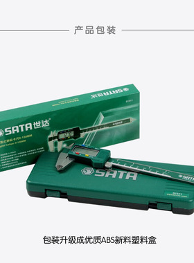 SATA世达数显游标卡尺91511数字卡尺 91512卡尺0-150 91513电池盖