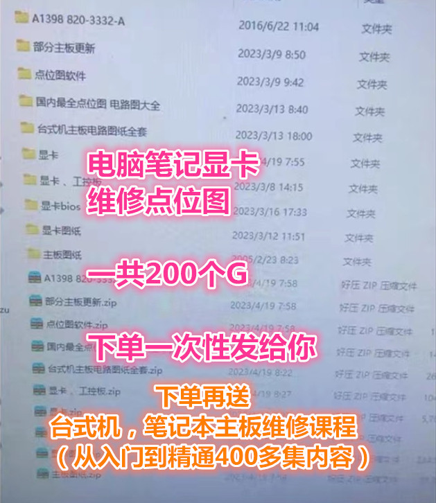 电脑笔记本点位图200G笔记本显卡维修点位图,图纸,BIOS怎么样,好用不?