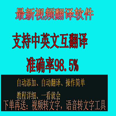 全自动翻译中英文视频双语翻译srt字幕听声音加双语翻译