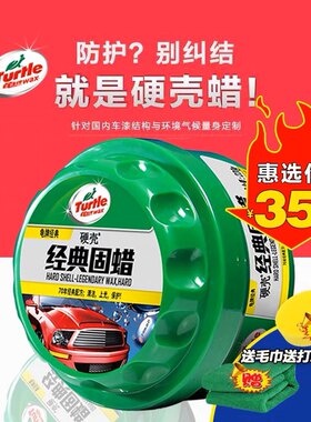 龟牌硬壳经典固蜡瓷砖美缝蜡隐形车衣黑白车颜色通用硬壳盾水晶蜡