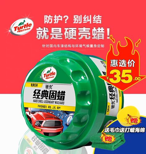 龟牌硬壳经典固蜡瓷砖美缝蜡隐形车衣黑白车颜色通用硬壳盾水晶蜡
