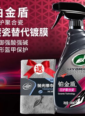 黑科技养护剂龟牌省钱黑色镀晶