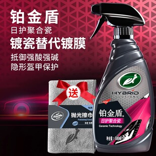龟牌铂金盾日护聚合瓷液体上光养护蜡镀膜剂车漆日常护理用手喷蜡