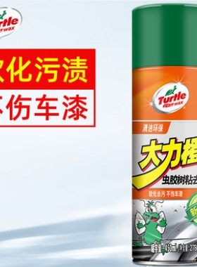 龟牌大力橙虫胶树粘去除剂不伤车漆树粘鸟粪不干胶除胶剂强力去污