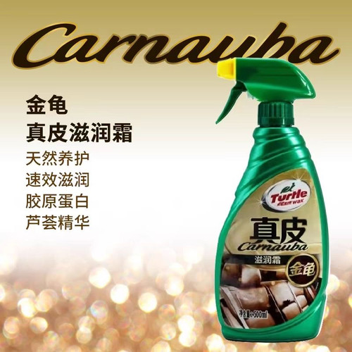 包邮单瓶升级版龟牌真皮养护剂