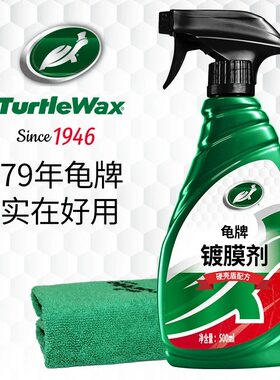 龟牌镀膜剂保护车漆高分子聚合物