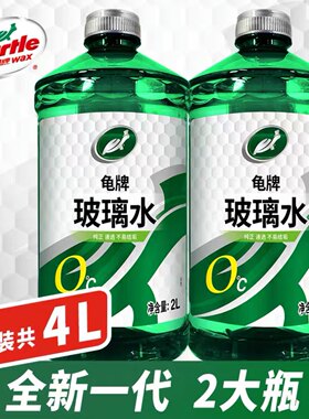 强力去污四季防冻龟牌硬壳玻璃水