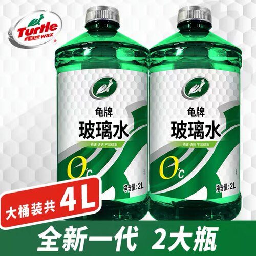 强力去污四季防冻龟牌硬壳玻璃水