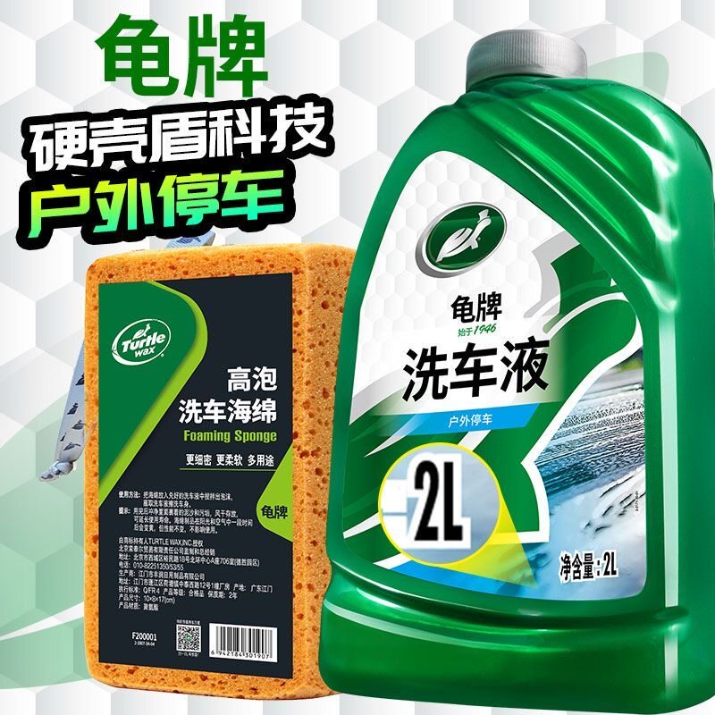 龟牌硬壳洗车水蜡硬壳驱水蜡洗液清洁清洗剂汽车用品浓缩型洗车液