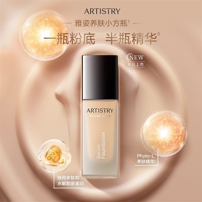 安利雅姿官方官网粉底液