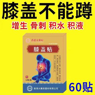 香港正品 专用半月板砭贴aw3 滑膜膝盖护膝贴官方旗舰店正品