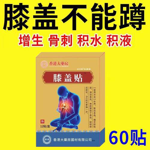 香港正品滑膜膝盖护膝贴官方旗舰店正品专用半月板砭贴aw3
