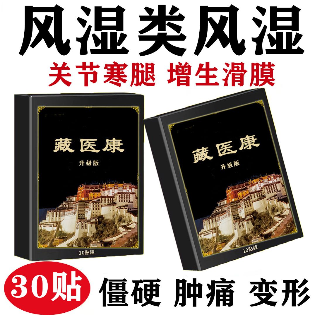 风湿类风湿性关节炎膝盖僵硬肿痛畸形手脚指关节疼滑膜寒腿麻怕冷