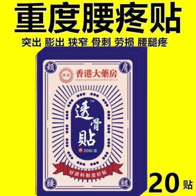 香港大药房透骨贴颈椎腰椎膝盖