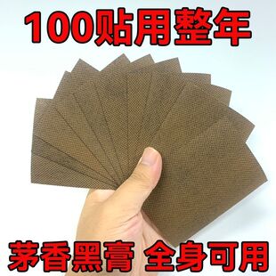 正品茅香黑膏古法手工膏药贴肩颈腰椎膝盖关节全身通用艾灸发热贴