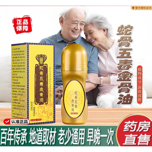 APDMP蛇骨五毒金骨油颈肩腰腿涂抹液按摩精油药房直售2ZF