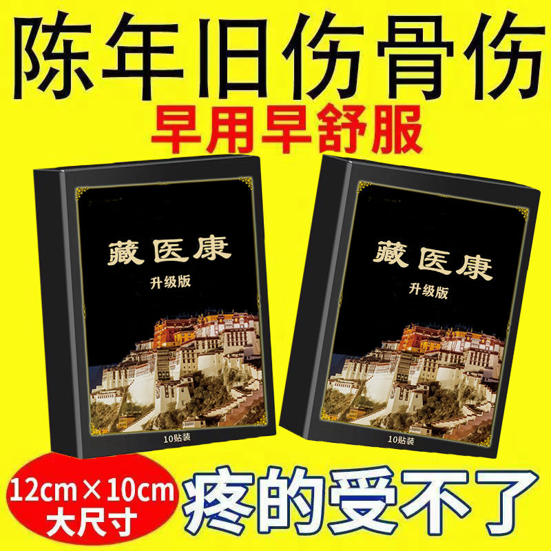 跌打损伤骨折骨裂黑膏贴软组织损伤手腕扭伤肌肉韧带拉伤消肿止痛