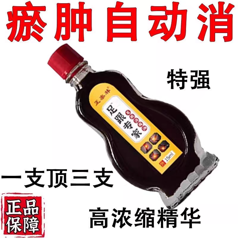 足跟部位型损扭伤脚后跟疼痛消肿止痛足跟骨刺筋膜炎跟腱炎专用药
