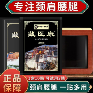 李时珍藏医康贴官方旗舰店正品肩颈腰腿草本植物萃取一盒10贴装f2