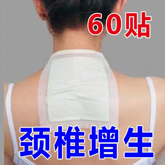 黑玉膏颈椎贴脖子疼僵硬颈肩酸疼头疼头晕颈椎增生颈椎病专用贴膏