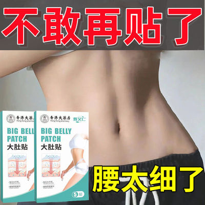 【官方正品】减肥暴瘦贴全身大肚贴减肥大肚子强效甩脂湿气寒气yy