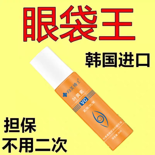 叶黄素眼部精华紧致提拉抗皱眼纹黑眼圈细纹淡化眼袋按摩滚珠眼霜