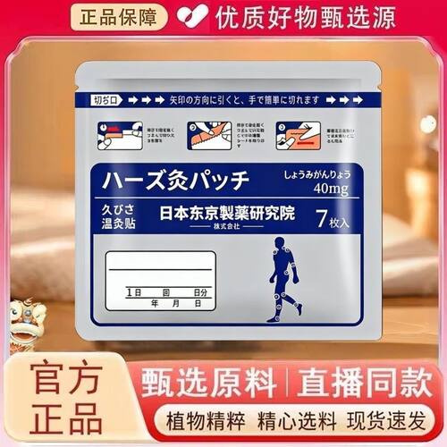 日本氨糖软骨素营养贴官方旗舰店正品颈肩腰腿全身外用膏贴er67
