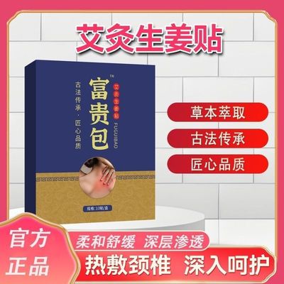 解决各种颈椎问题 只要富贵不要包 消除贴