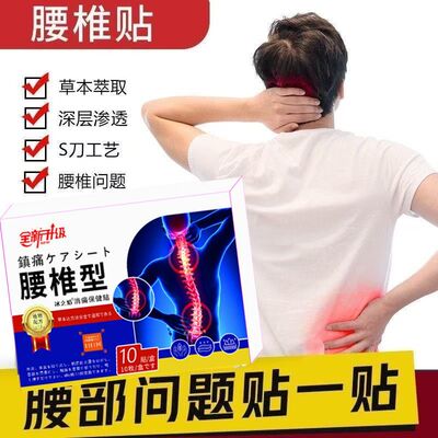 批发日本卖爆100万+腰椎贴官方旗舰店腰肩颈腿通用草本萃取xh1