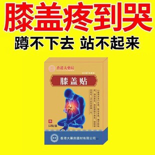 香港大药房膝盖贴官方正品 膝肩颈腰通用kl1 一盒12片装