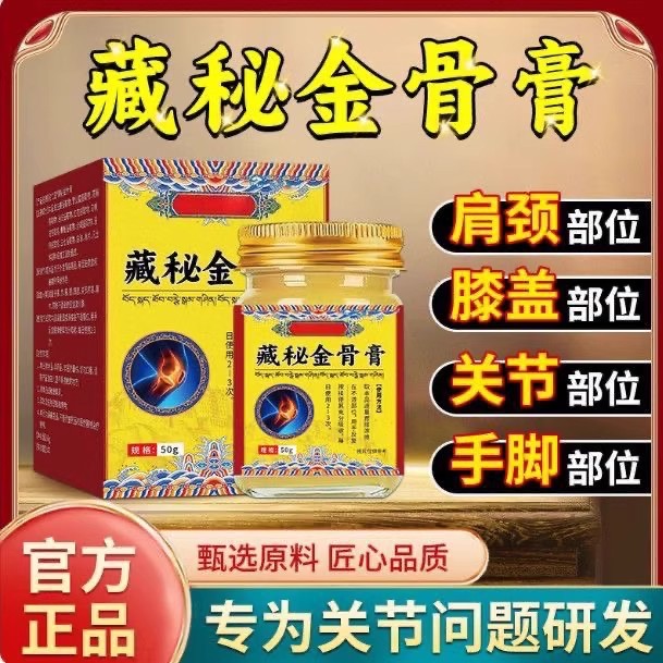 藏秘五毒金骨油50ml/盒活络筋络油草本萃取温和不刺激全身可用pq7