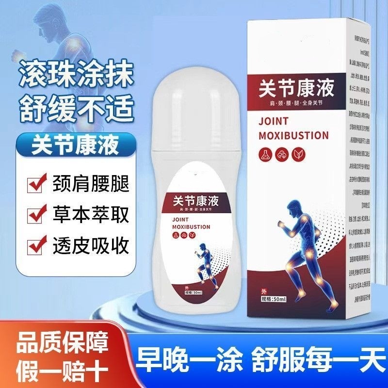 认准正品关节康液舒缓关节肌肉疲劳透骨关节保健液腰腿关节护理液,洗护清洁剂/卫生巾/纸/香薰,其它,淘宝优惠券,粉丝福利购,淘宝优惠卷