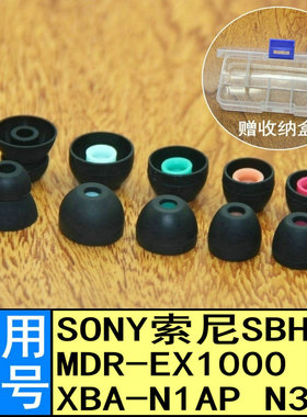 适用Sony索尼sbh80 MDR-EX1000 XBA-N1AP N3AP耳机套耳塞头耳帽子
