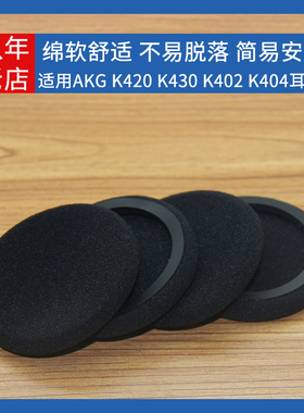 适用AKG耳机套 K420海绵套爱科技耳罩K430耳套K402保护套K404配件