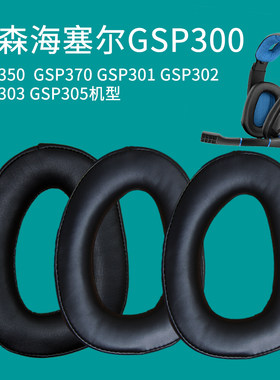 适用森海塞尔GSP 370 301 300 303 350 302耳机套 耳罩海绵垫配件