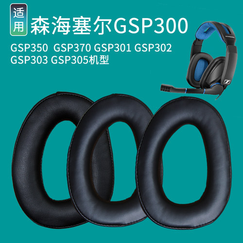 适用森海塞尔GSP 370 301 300 303 350 302耳机套 耳罩海绵垫配件