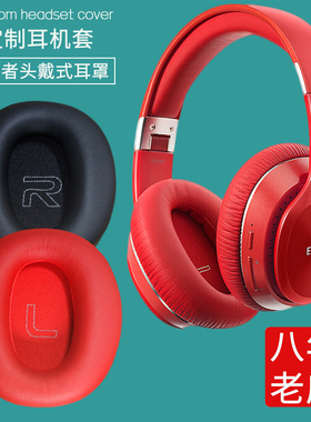 适用Edifier/漫步者 W820BT W828NB W830BT W860NB耳机套头戴耳机海绵套耳机罩保护套耳垫皮套更替换维修配件