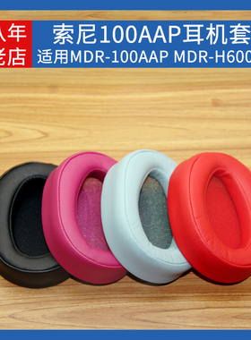 适用Sony索尼 mdr100aap h600a 100a耳机套海绵耳垫皮套耳罩配件