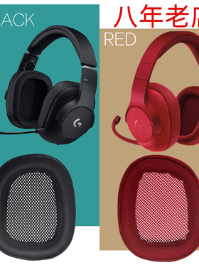 适用罗技Logitech G433 G233 G pro G533 G231 G331耳机套耳罩海绵套耳套保护套耳垫耳机罩保护罩更替换配件