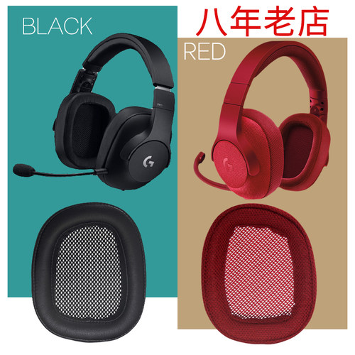 适用罗技Logitech G433 G233 G pro G533 G231 G331耳机套耳罩海绵套耳套保护套耳垫耳机罩保护罩更替换配件