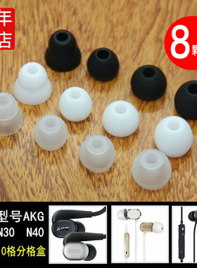 AKGN25N20UN40耳机入耳塞头胶