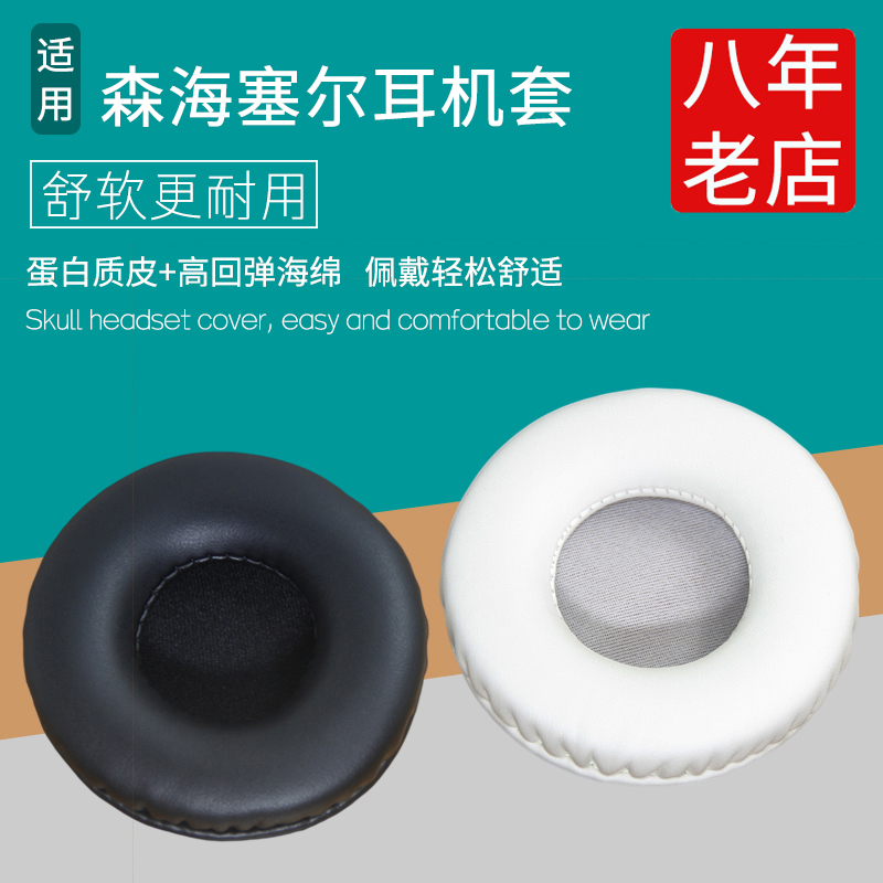 适用森海塞尔HD25-1 2 HD25SP一代二代耳罩HD250BT耳机套海绵垫子
